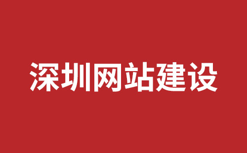 原平市网站建设,原平市外贸网站制作,原平市外贸网站建设,原平市网络公司,坪山响应式网站制作哪家公司好