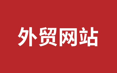 原平市网站建设,原平市外贸网站制作,原平市外贸网站建设,原平市网络公司,平湖手机网站建设哪里好